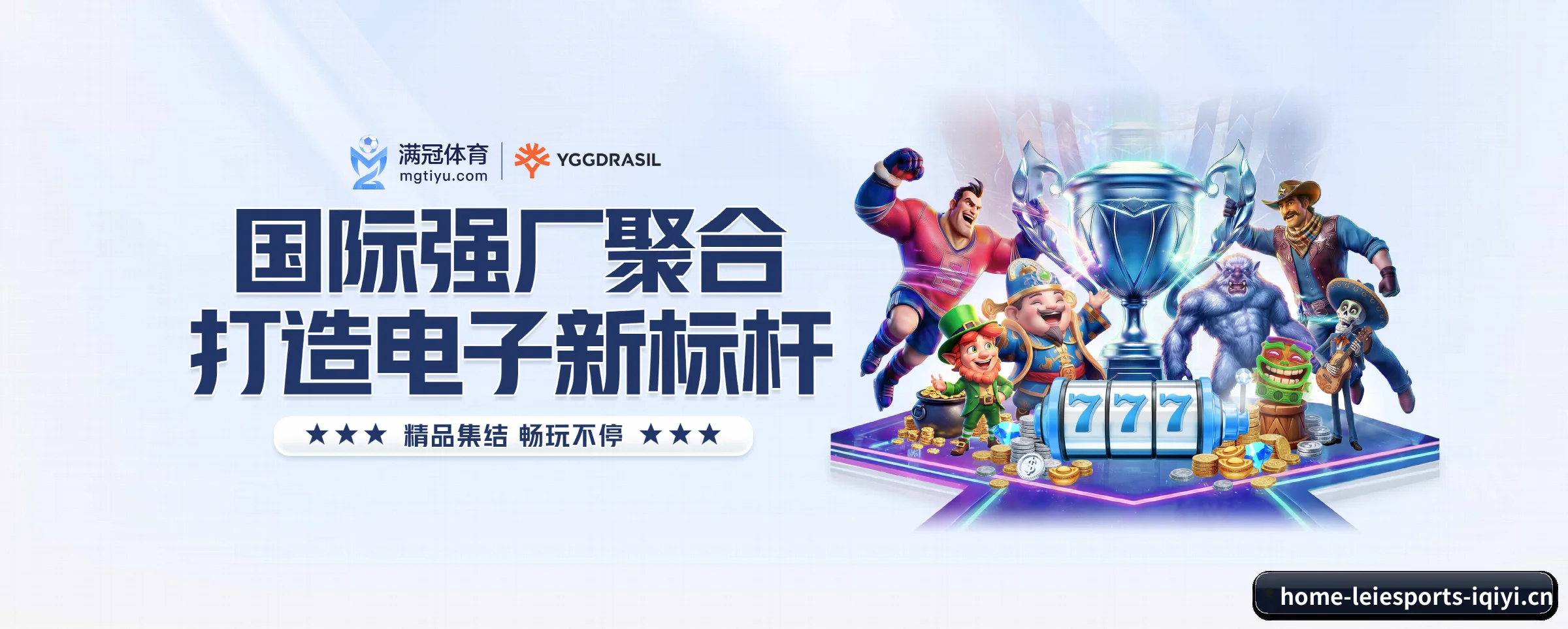 以优质内容厚植长期价值 - leiesports
